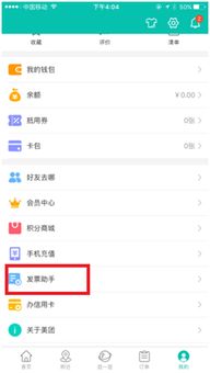 美團發票助手 一站式票據管理與咨詢服務